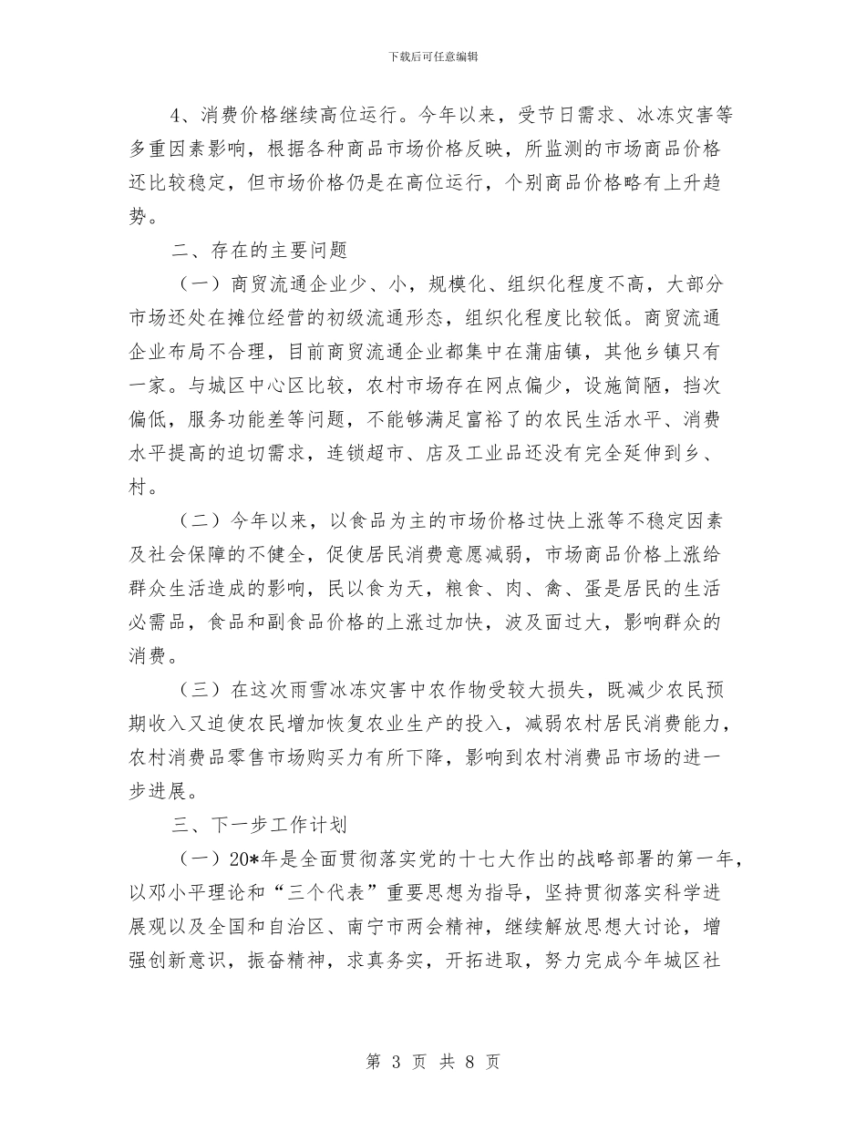 县外经贸局组织上半年工作总结与县外资办主任述职报告汇编_第3页