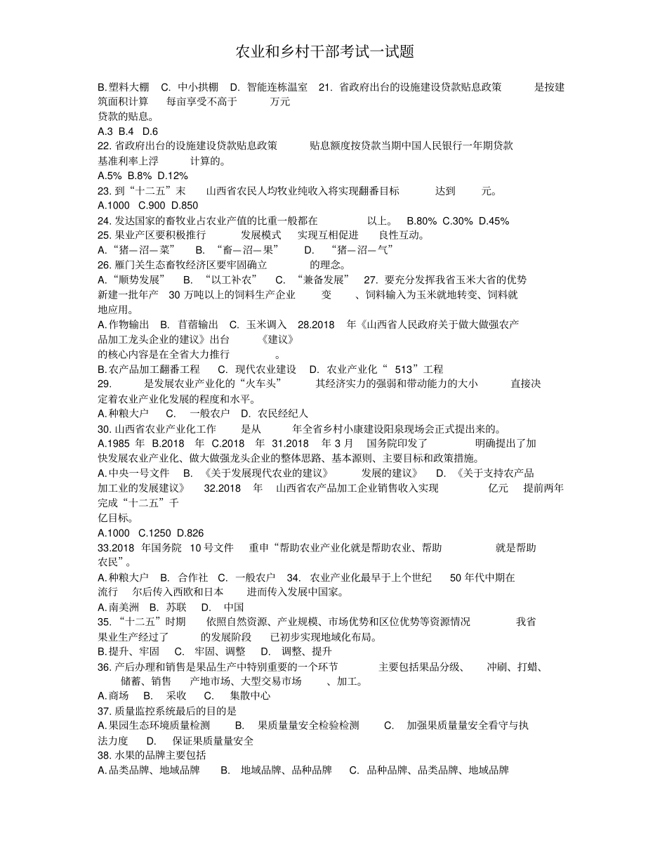 农业和农村干部考试试题_第2页