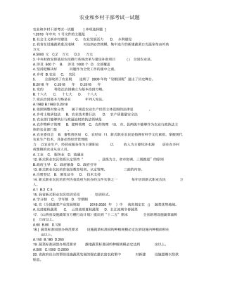 农业和农村干部考试试题