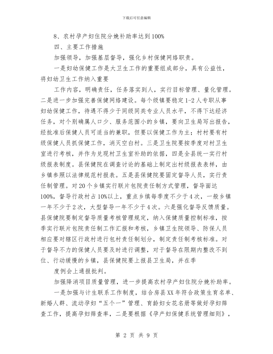 县妇幼卫生个人工作计划与县妇联2024年上半年工作总结范文汇编_第2页