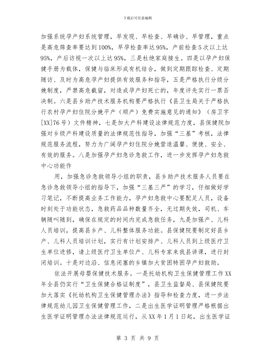 县妇幼卫生个人工作计划与县妇联2024年上半年工作总结范文汇编_第3页