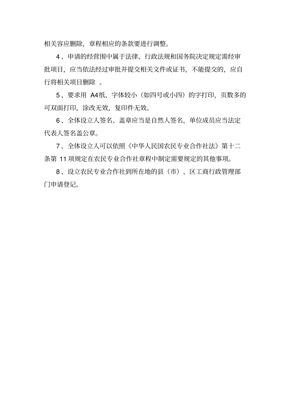 农业合作社章程和制度_第2页