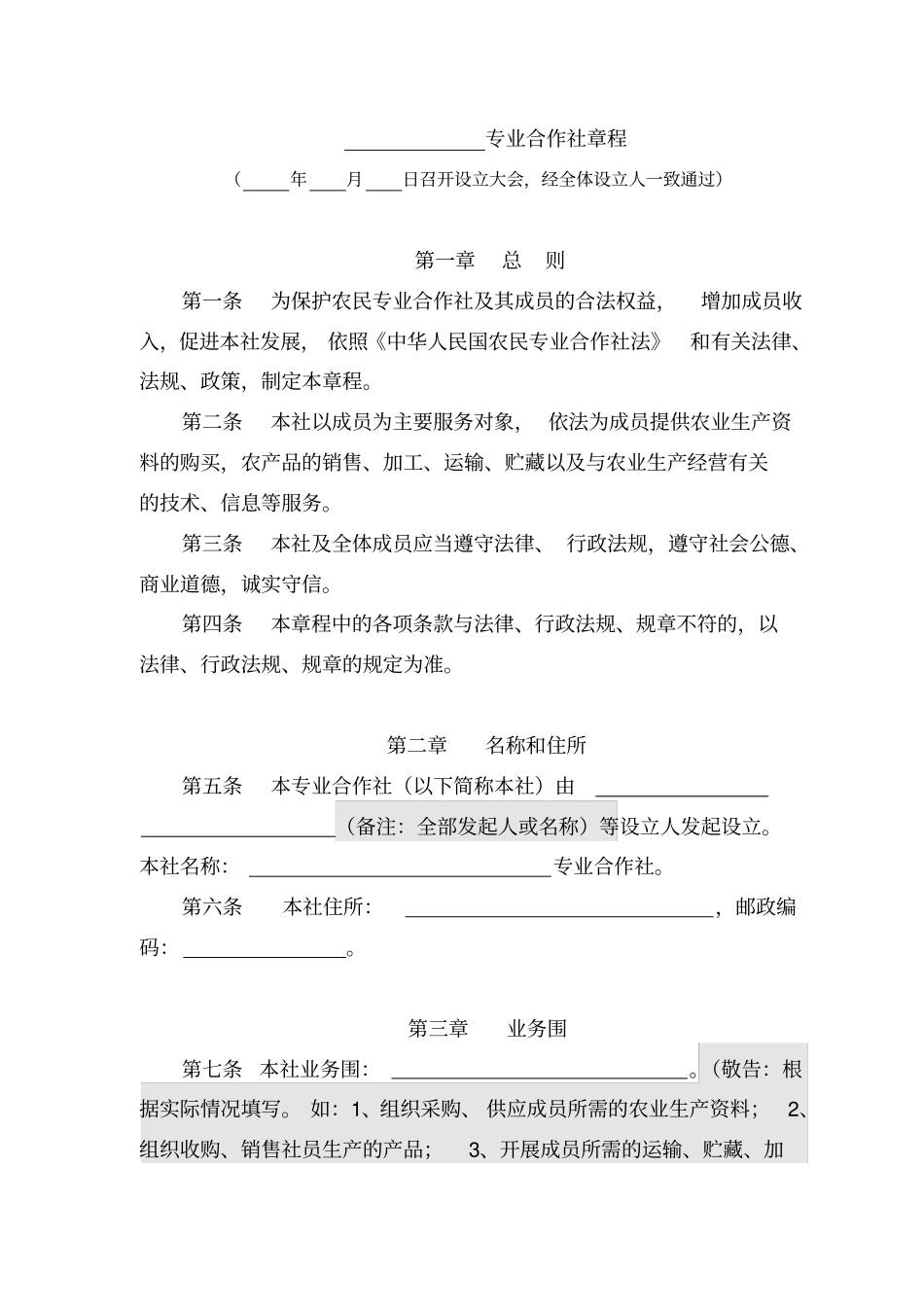 农业合作社章程和制度_第3页