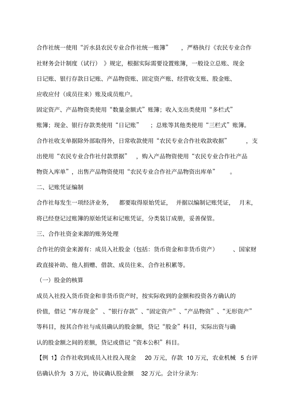 农业合作社账务处理_第2页
