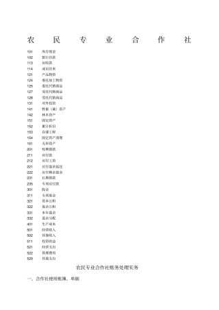 农业合作社账务处理