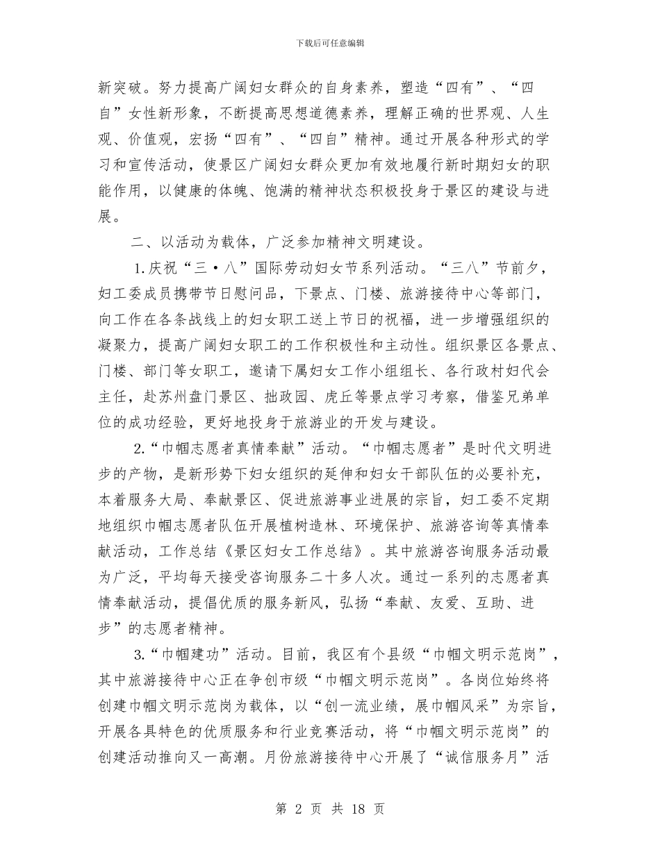 县妇女工作总结与县妇幼保健院2024年工作总结汇编_第2页