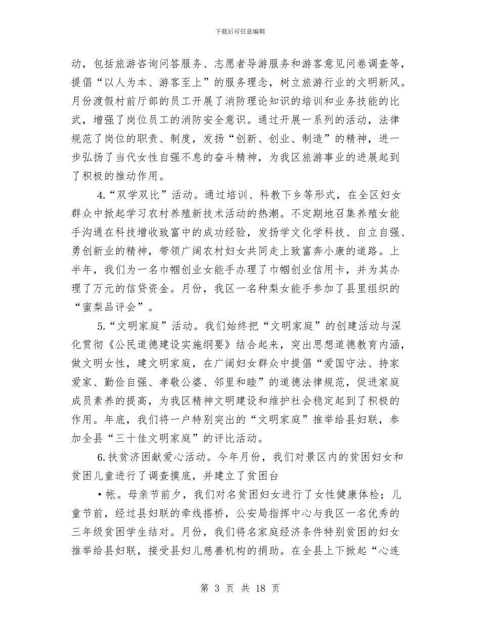 县妇女工作总结与县妇幼保健院2024年工作总结汇编_第3页