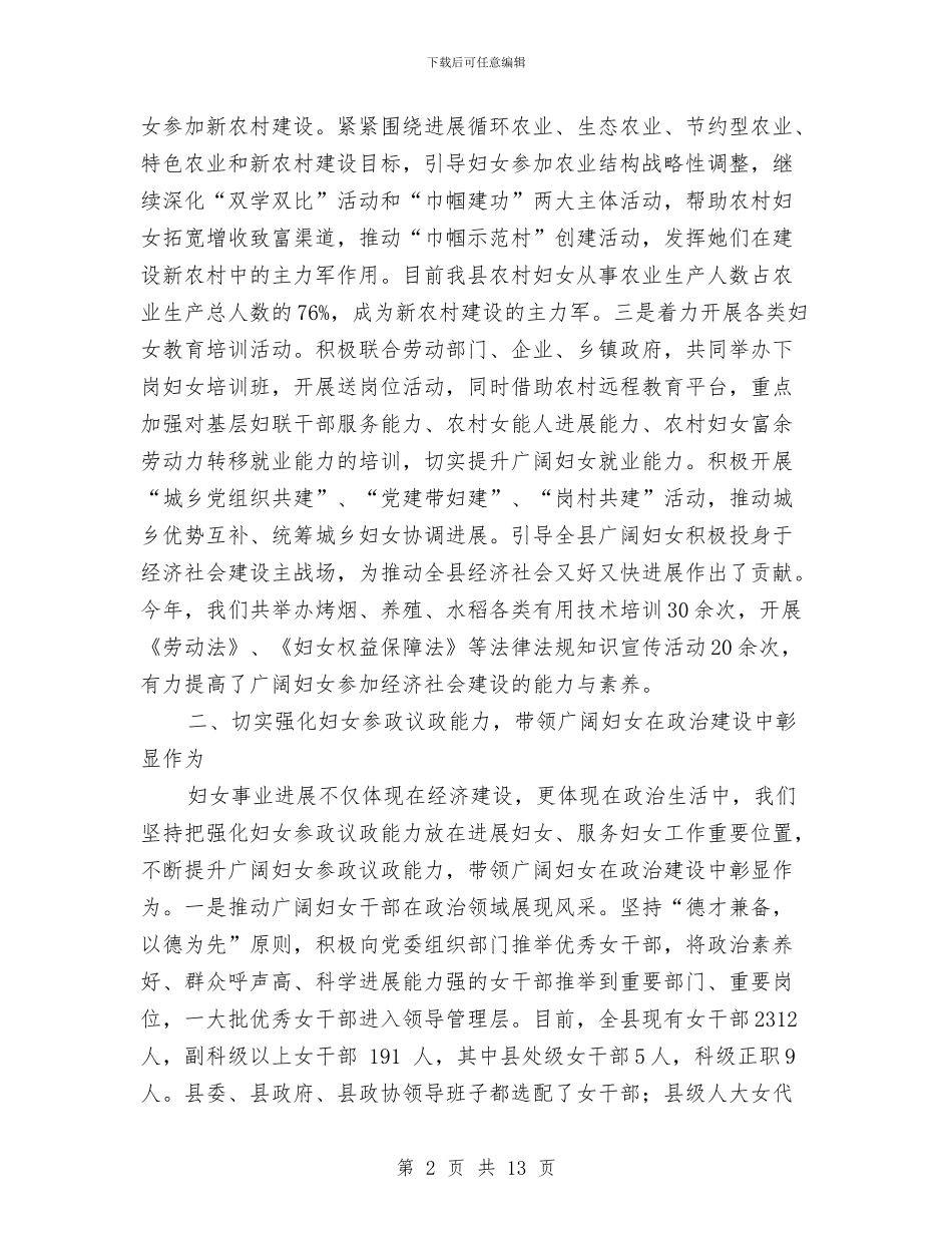 县妇联2024年上半年工作总结范文与县妇联2024年终工作总结范文汇编_第2页