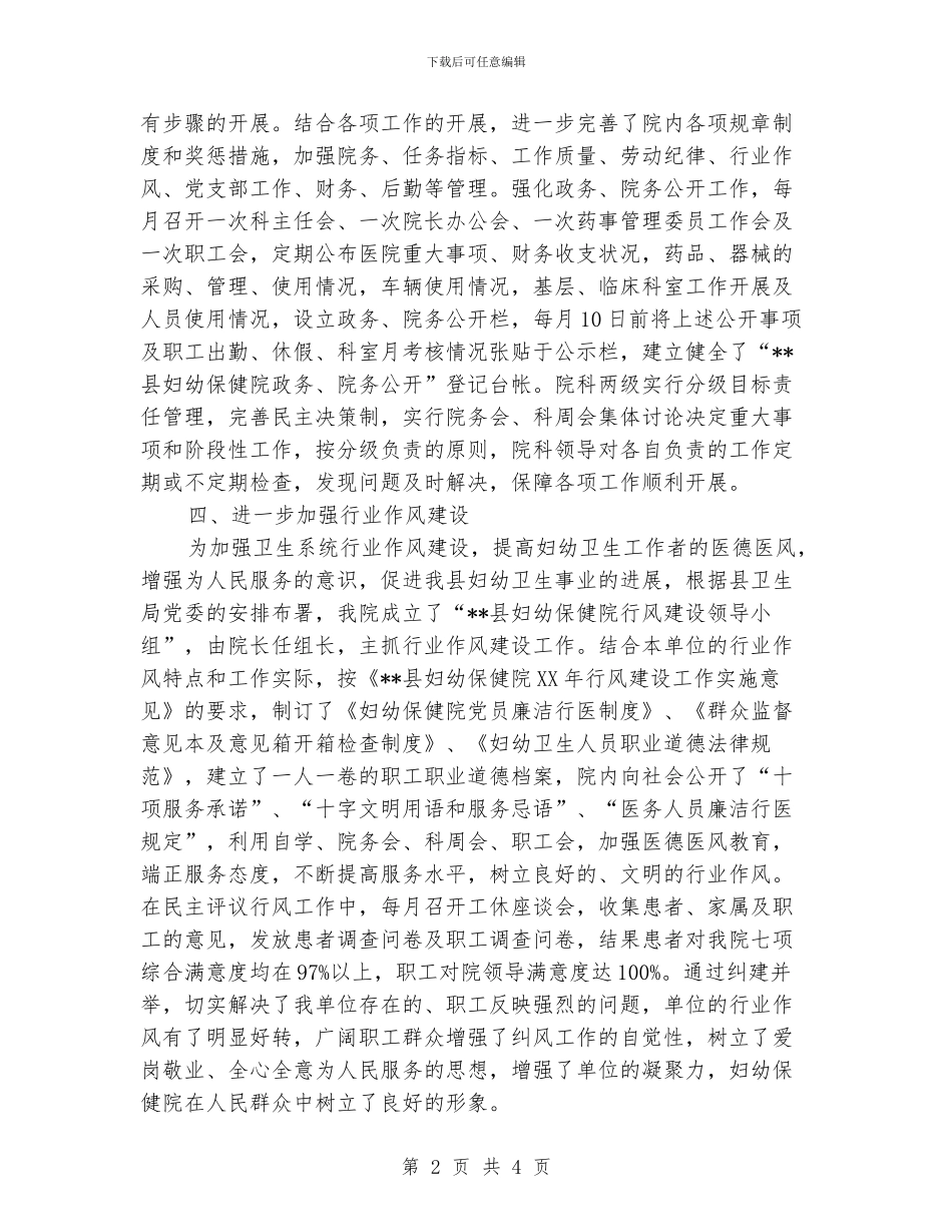 县妇幼保健工作总结_第2页