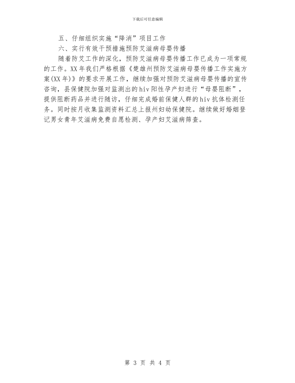 县妇幼保健工作总结_第3页