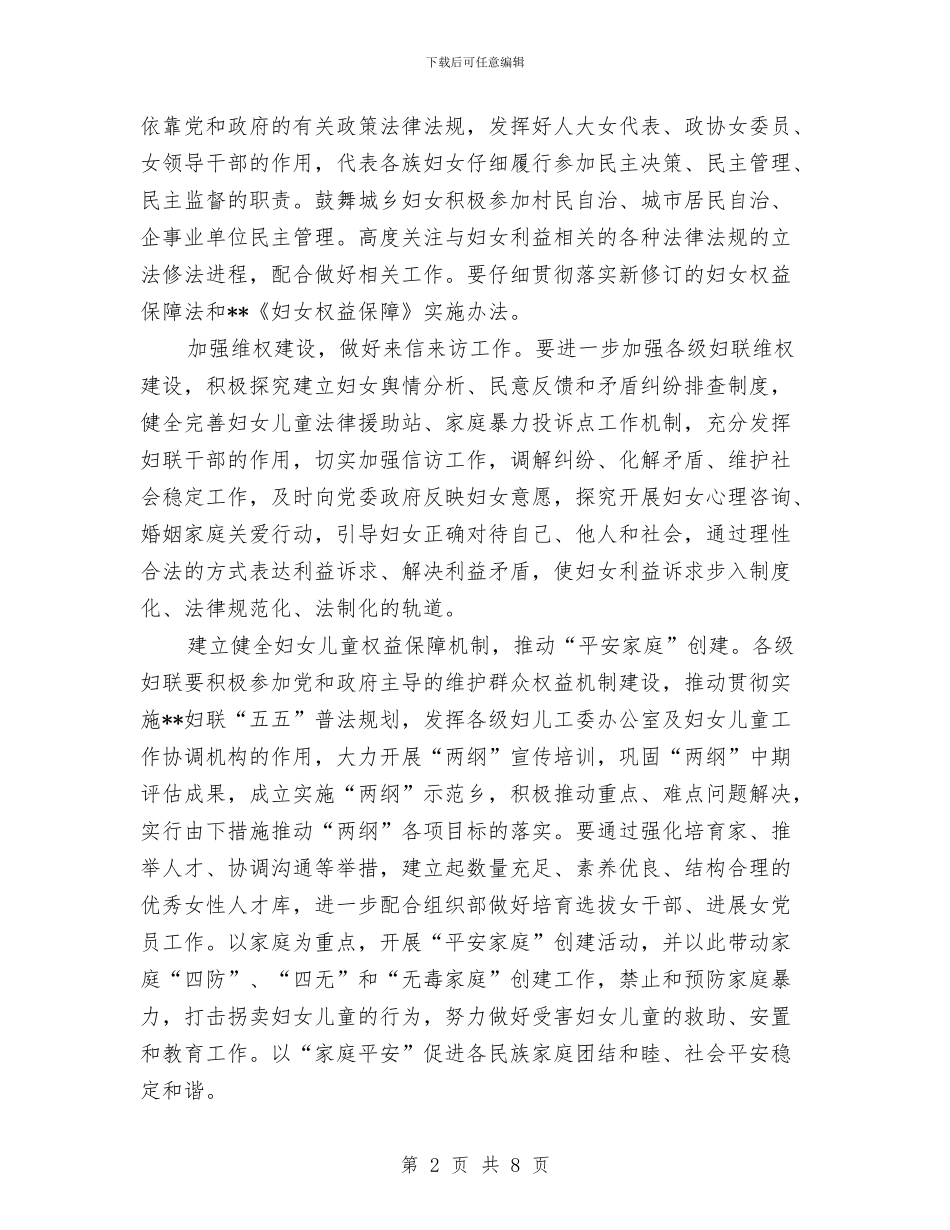 县妇联2024年工作计划与县妇联党支部第四季度工作计划汇编_第2页