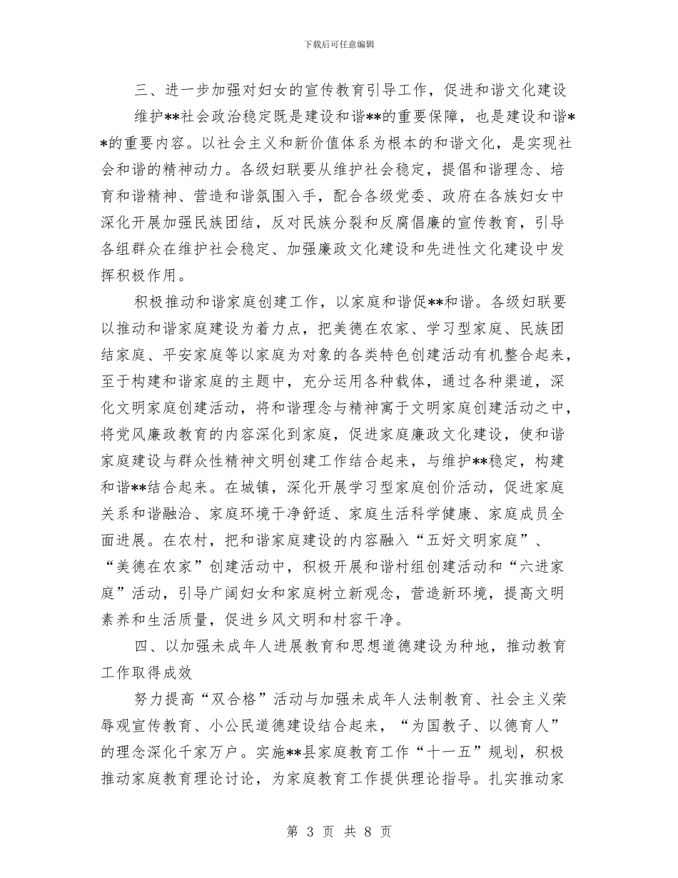 县妇联2024年工作计划与县妇联党支部第四季度工作计划汇编_第3页