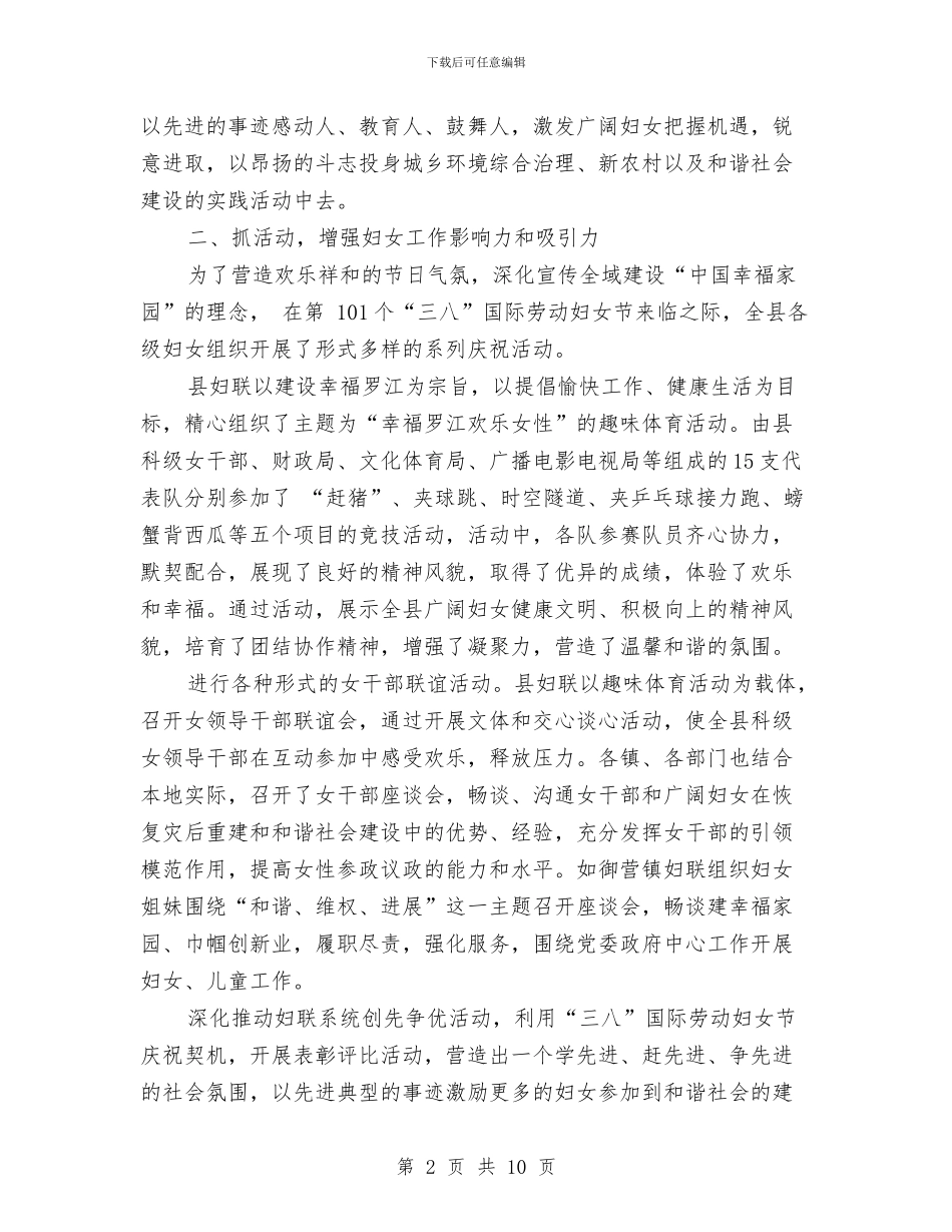 县妇联2024年终工作总结范文与县妇联关于重阳节尊老敬老活动总结汇编_第2页