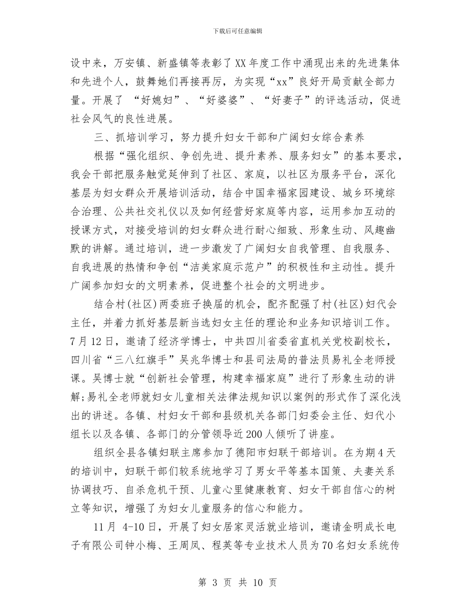 县妇联2024年终工作总结范文与县妇联关于重阳节尊老敬老活动总结汇编_第3页