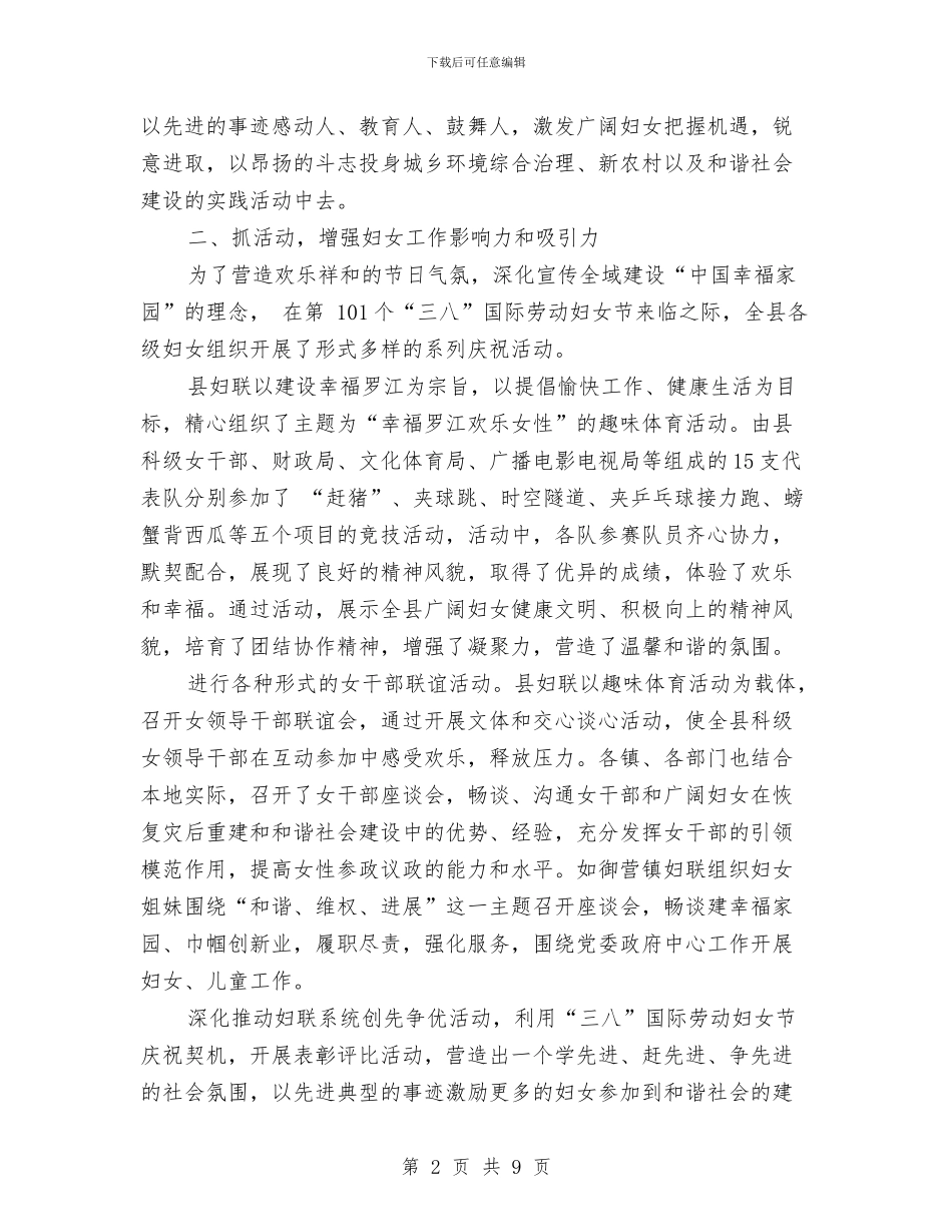 县妇联2024年终工作总结范文与县妇联党风廉政建设工作总结汇编_第2页