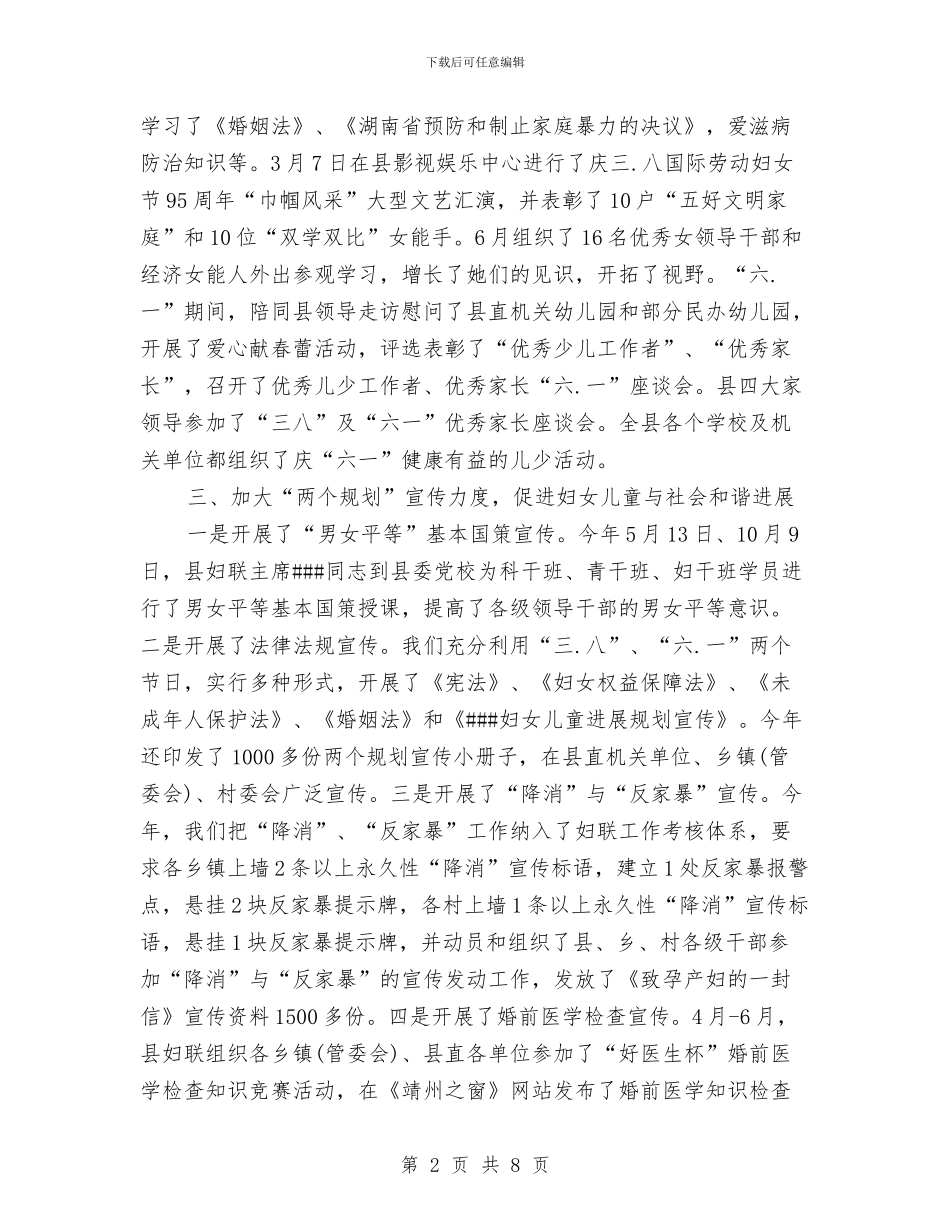 县妇联2024年终总结范文与县妇联关于重阳节尊老敬老活动总结汇编_第2页