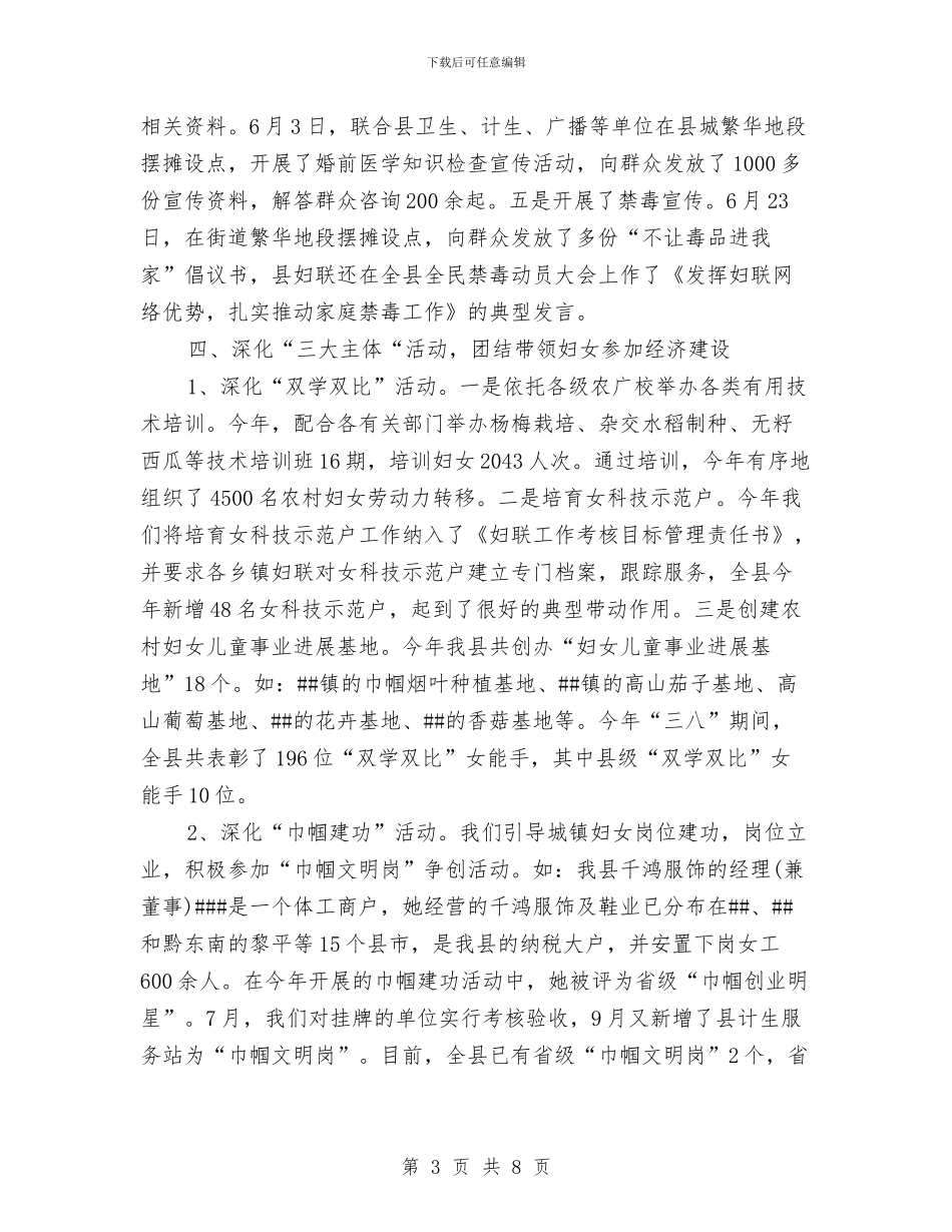 县妇联2024年终总结范文与县妇联关于重阳节尊老敬老活动总结汇编_第3页