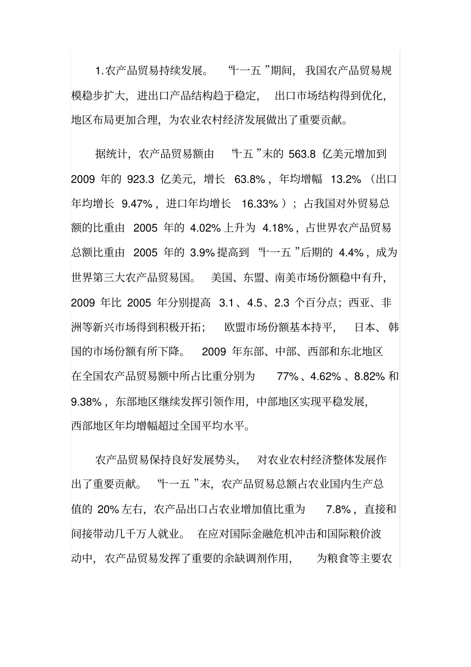 农业国际合作发展_第3页