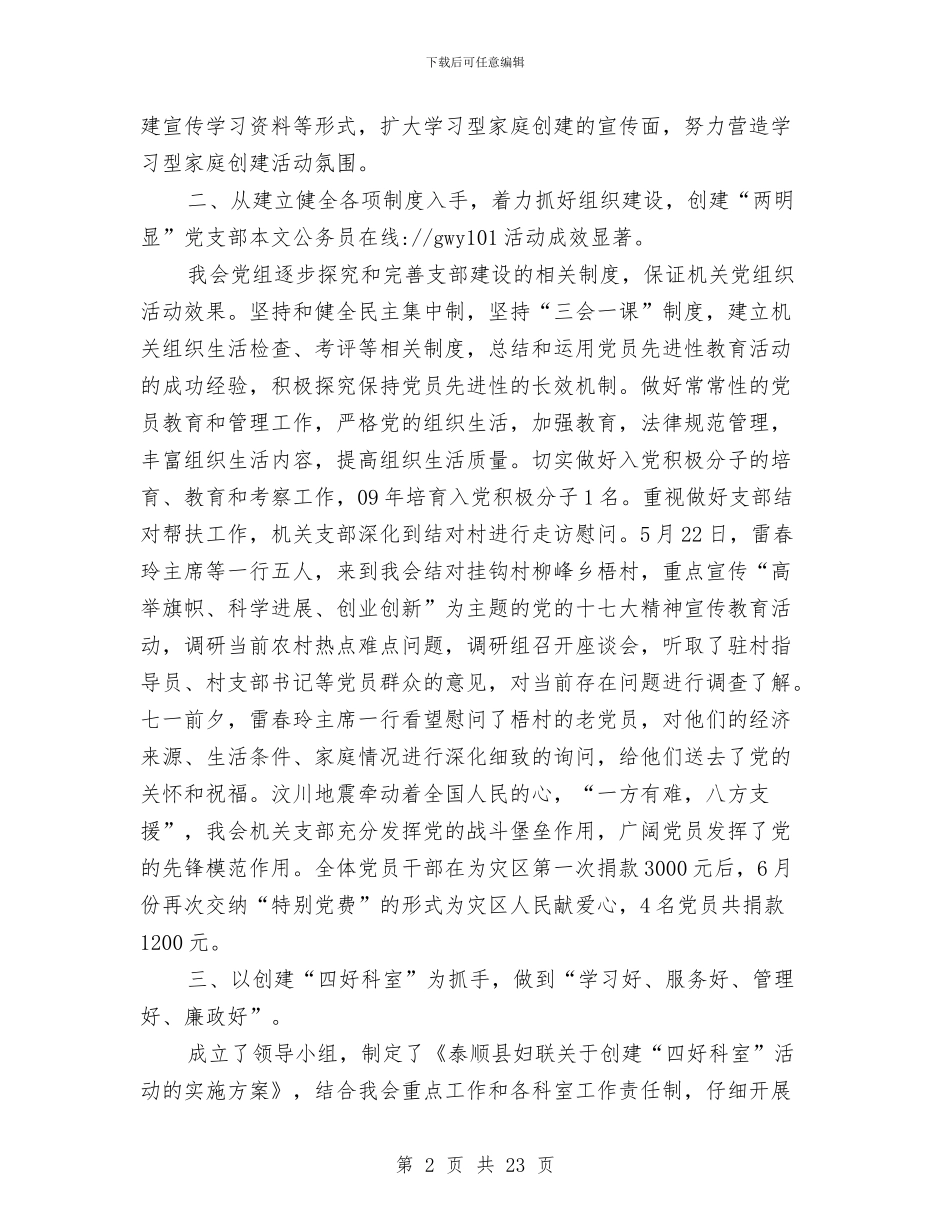 县妇联党建工作总结与县妇联机关总结材料汇编_第2页