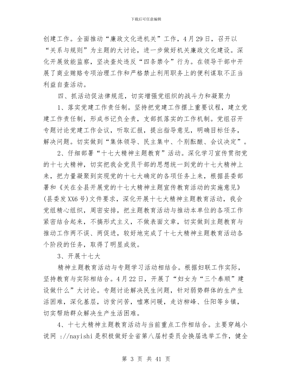 县妇联党建工作总结与县妇联党风廉政建设和反腐败工作总结(多篇范文)汇编_第3页