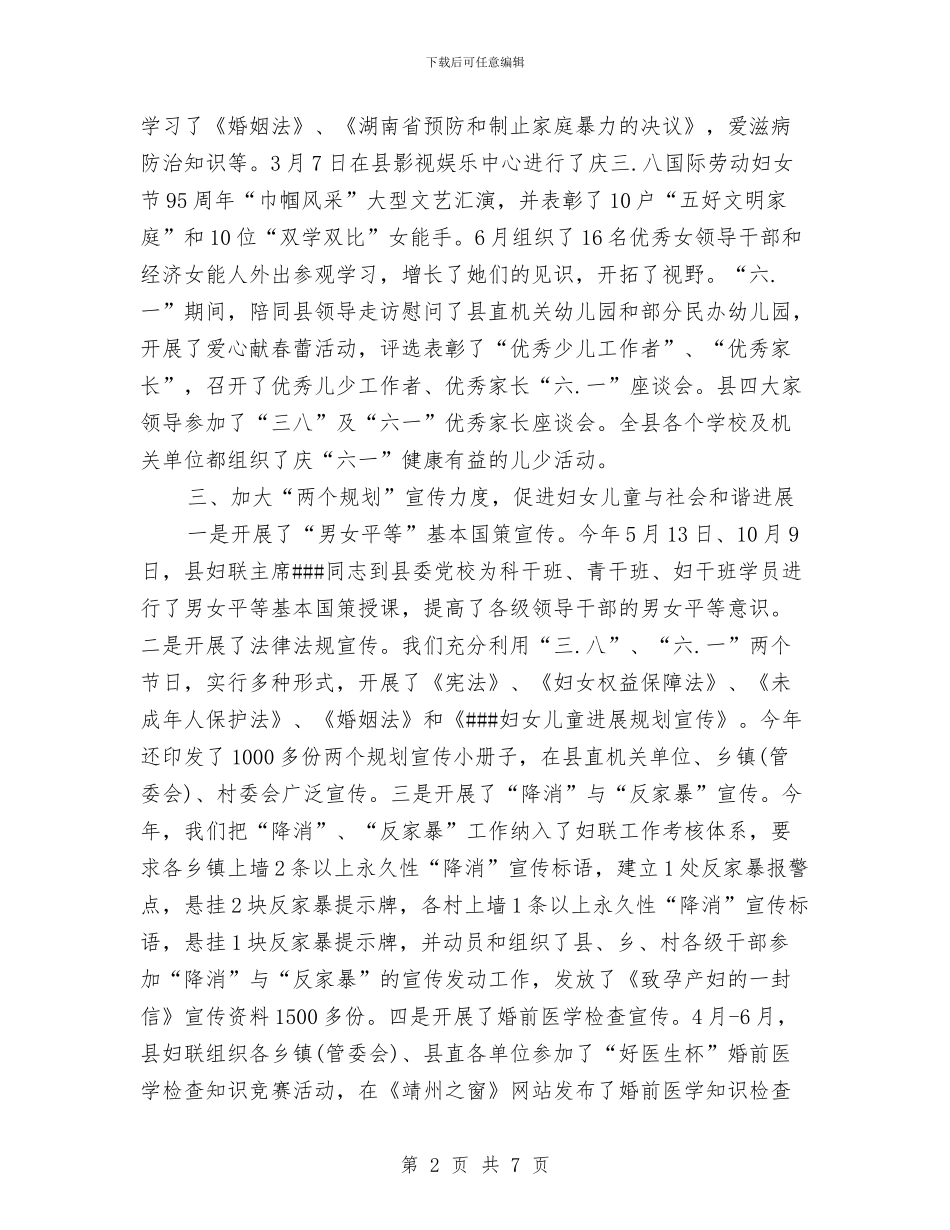 县妇联2024年终总结范文与县妇联党风廉政建设工作总结汇编_第2页