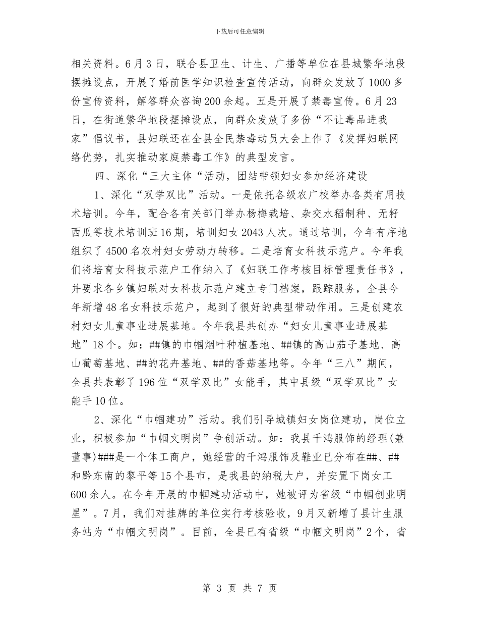 县妇联2024年终总结范文与县妇联党风廉政建设工作总结汇编_第3页