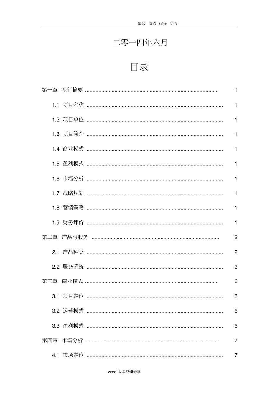 农业商业实施计划书范文_生态农业项目商业实施计划书范文_农业项目融资实施计划书案例_第2页