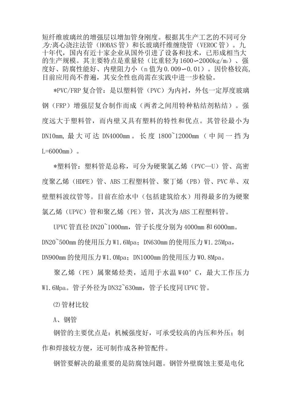 给水管材比选_第2页