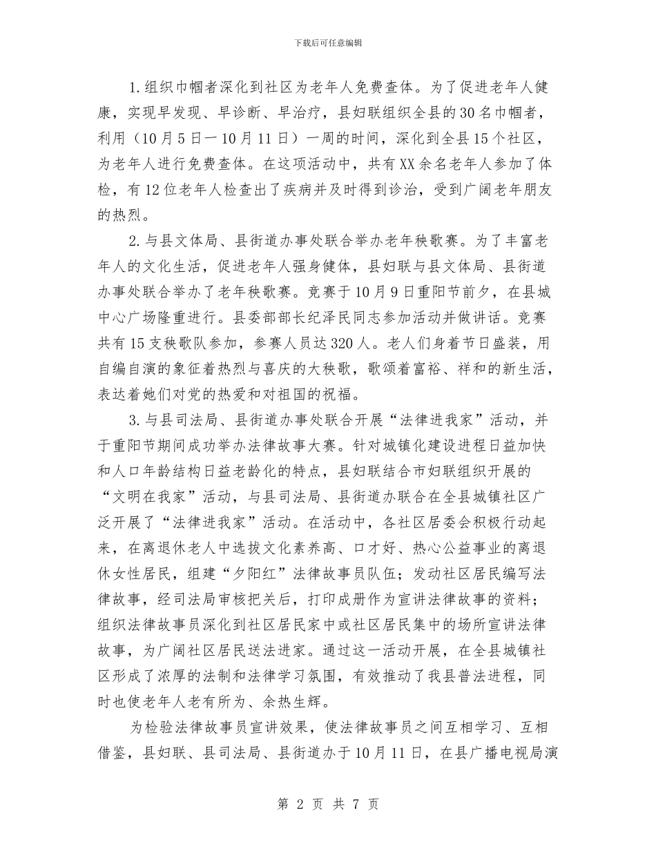 县妇联关于重阳节尊老敬老活动总结与县妇联再就业培训工作总结汇编_第2页