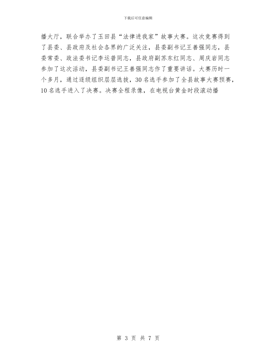 县妇联关于重阳节尊老敬老活动总结与县妇联再就业培训工作总结汇编_第3页