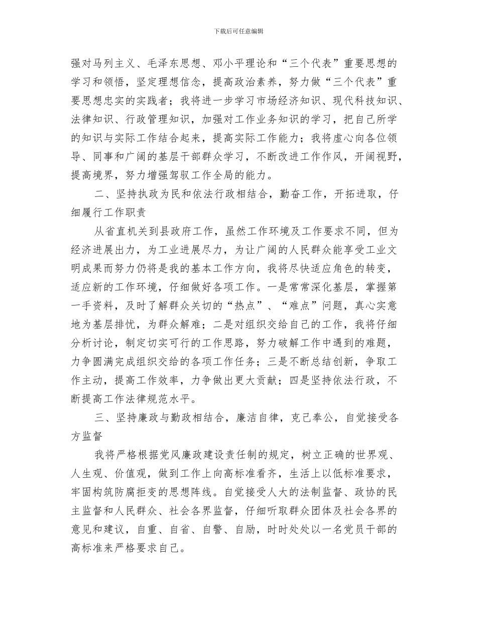 县妇幼卫生工作计划范文与县委书记县长工作计划_第3页