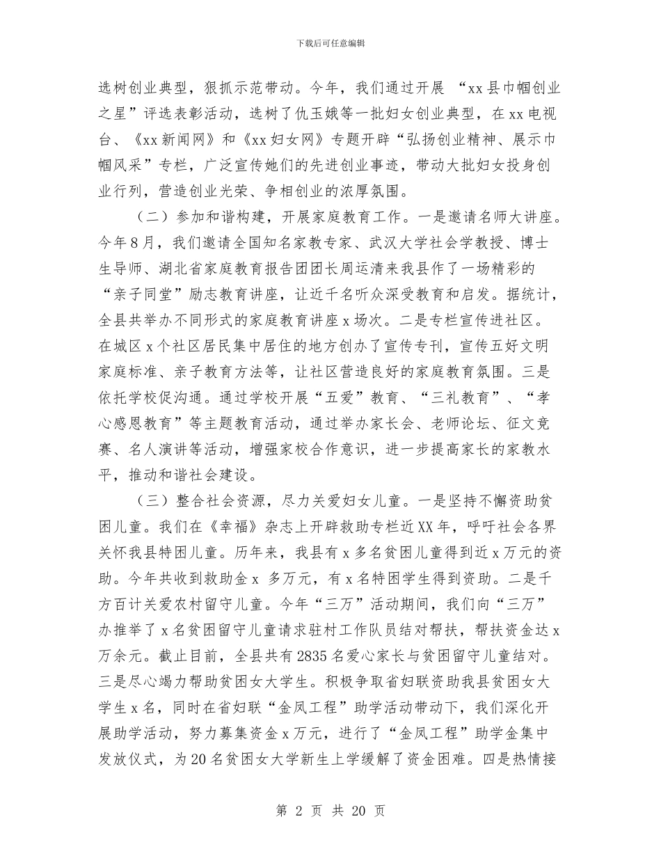 县妇联工作情况汇报与县委书记七一表彰大会讲话稿汇编_第2页