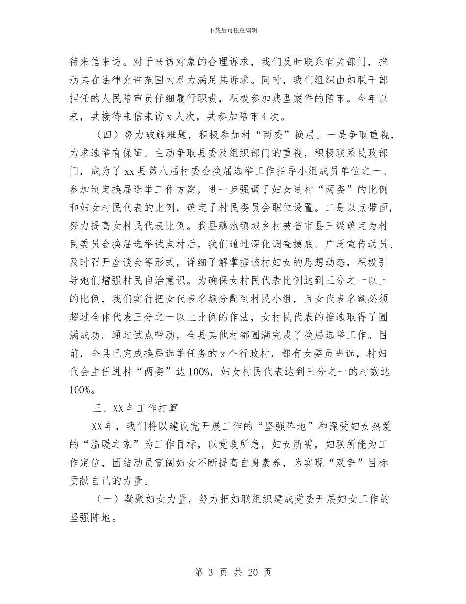 县妇联工作情况汇报与县委书记七一表彰大会讲话稿汇编_第3页