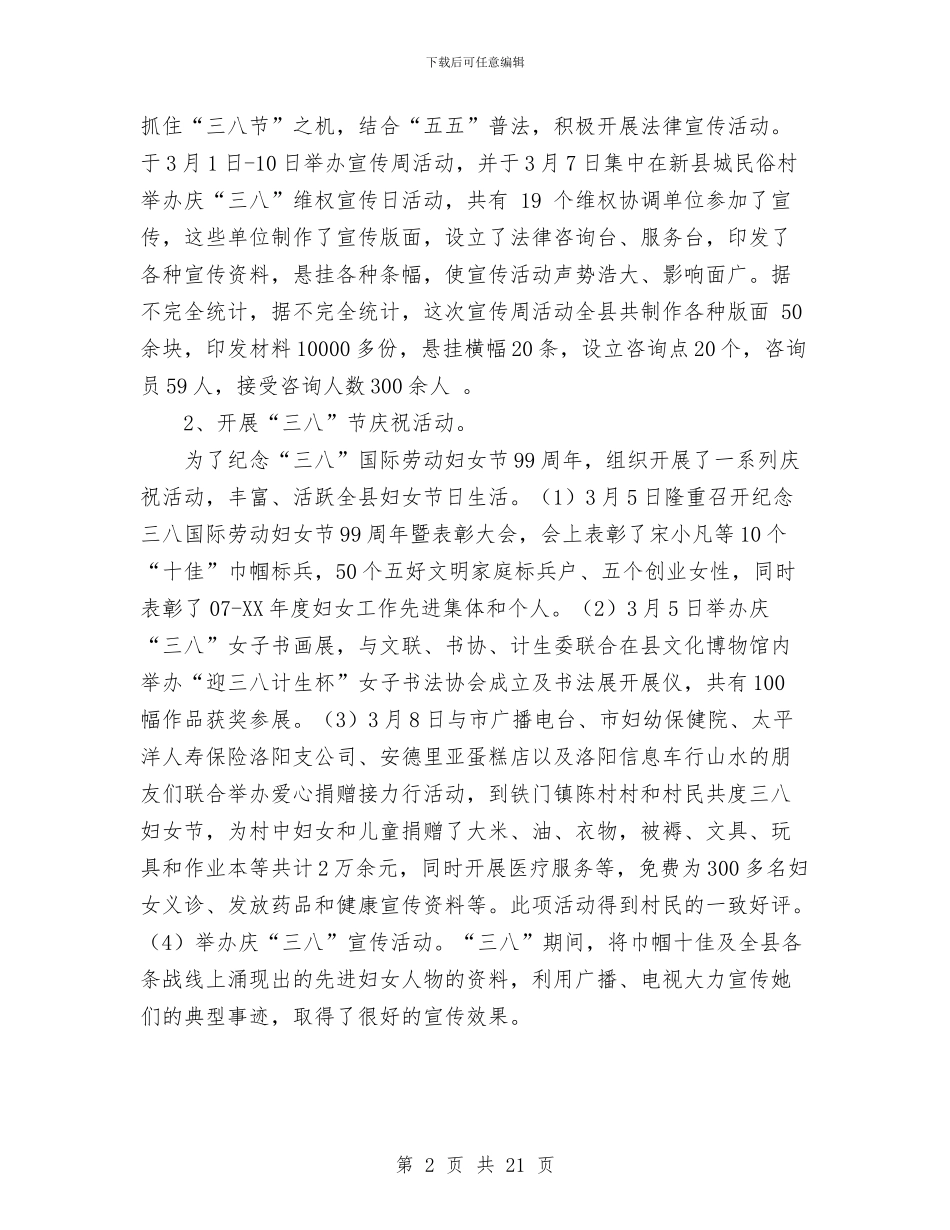 县妇联年度工作总结与县委、县人大、县政府：工作总结汇编_第2页