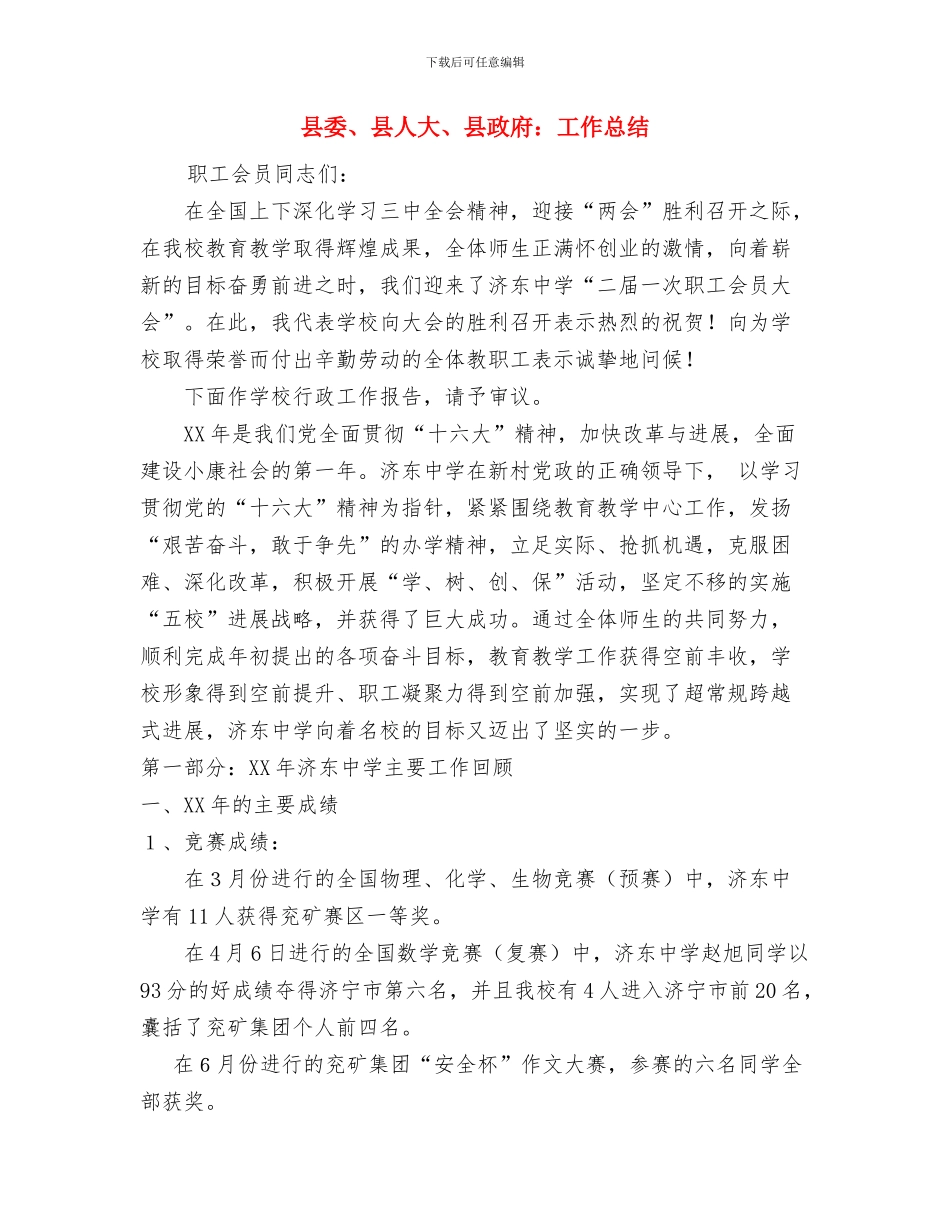 县妇联年度工作总结与县委、县人大、县政府：工作总结汇编_第3页