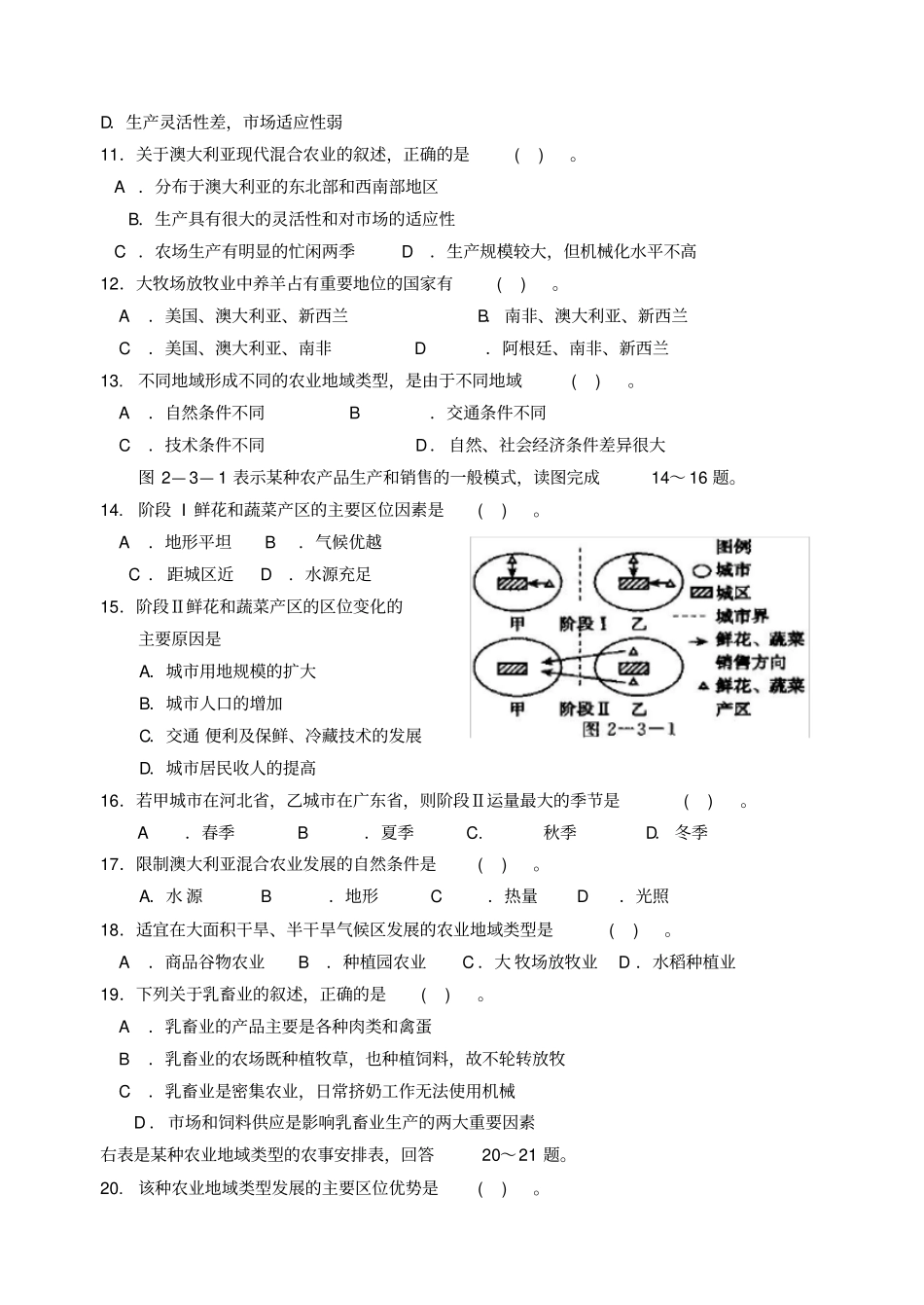 农业地域的形成与发展试卷_第2页