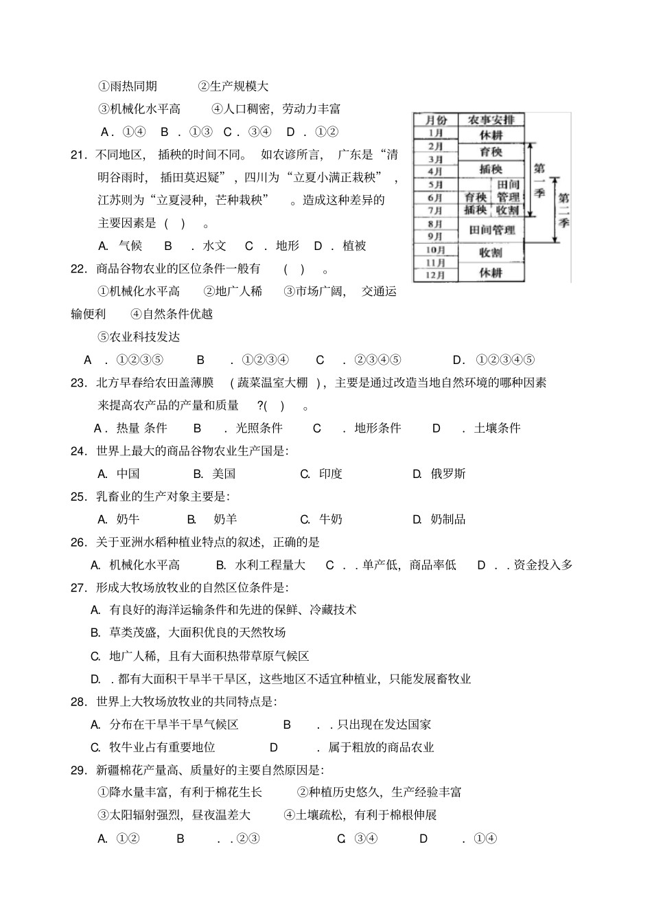 农业地域的形成与发展试卷_第3页