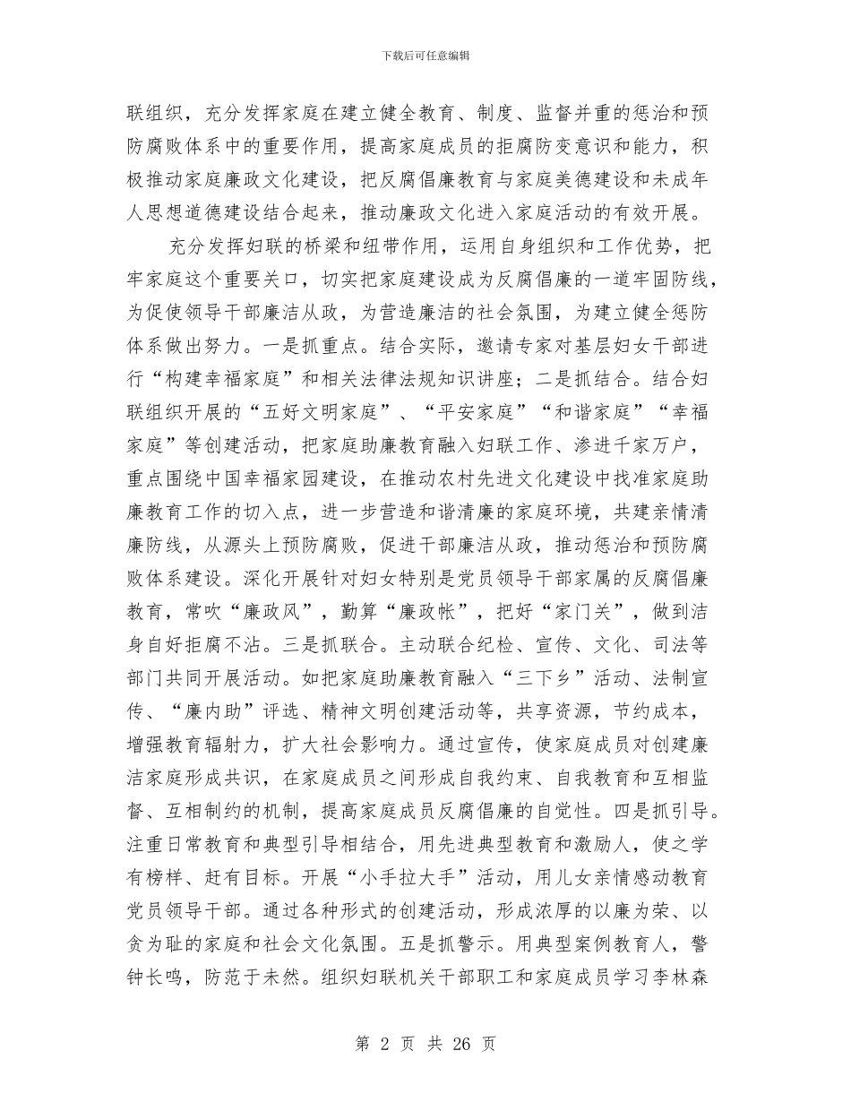 县妇联党风廉政建设和反腐败工作总结与县妇联机关总结材料汇编_第2页