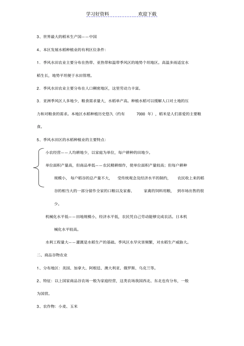 农业地域的形成与发展_导学案_第2页