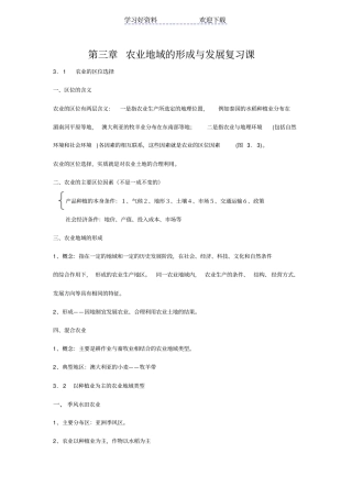 农业地域的形成与发展_导学案