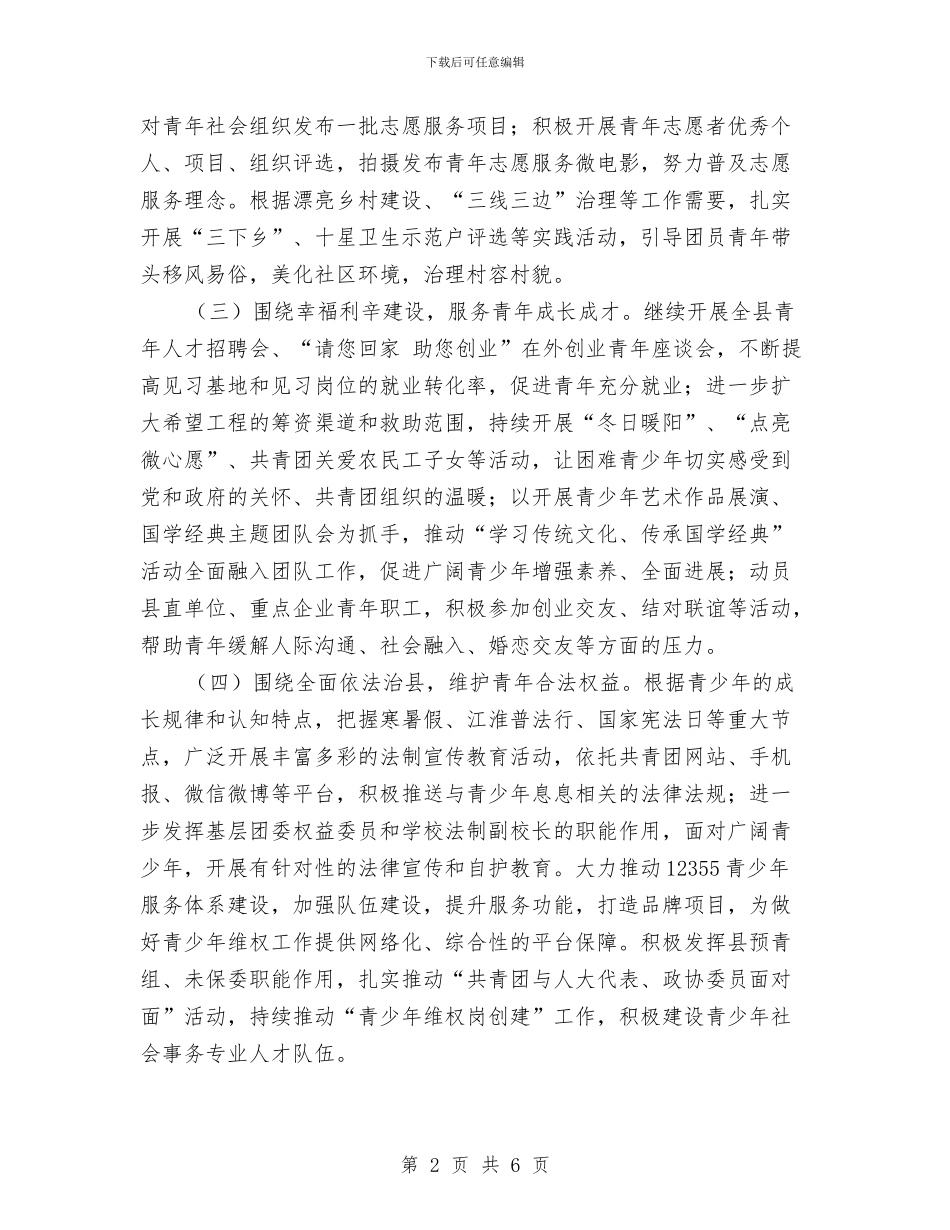 县委2024年工作思路范文与县委中心组学习计划表格汇编_第2页