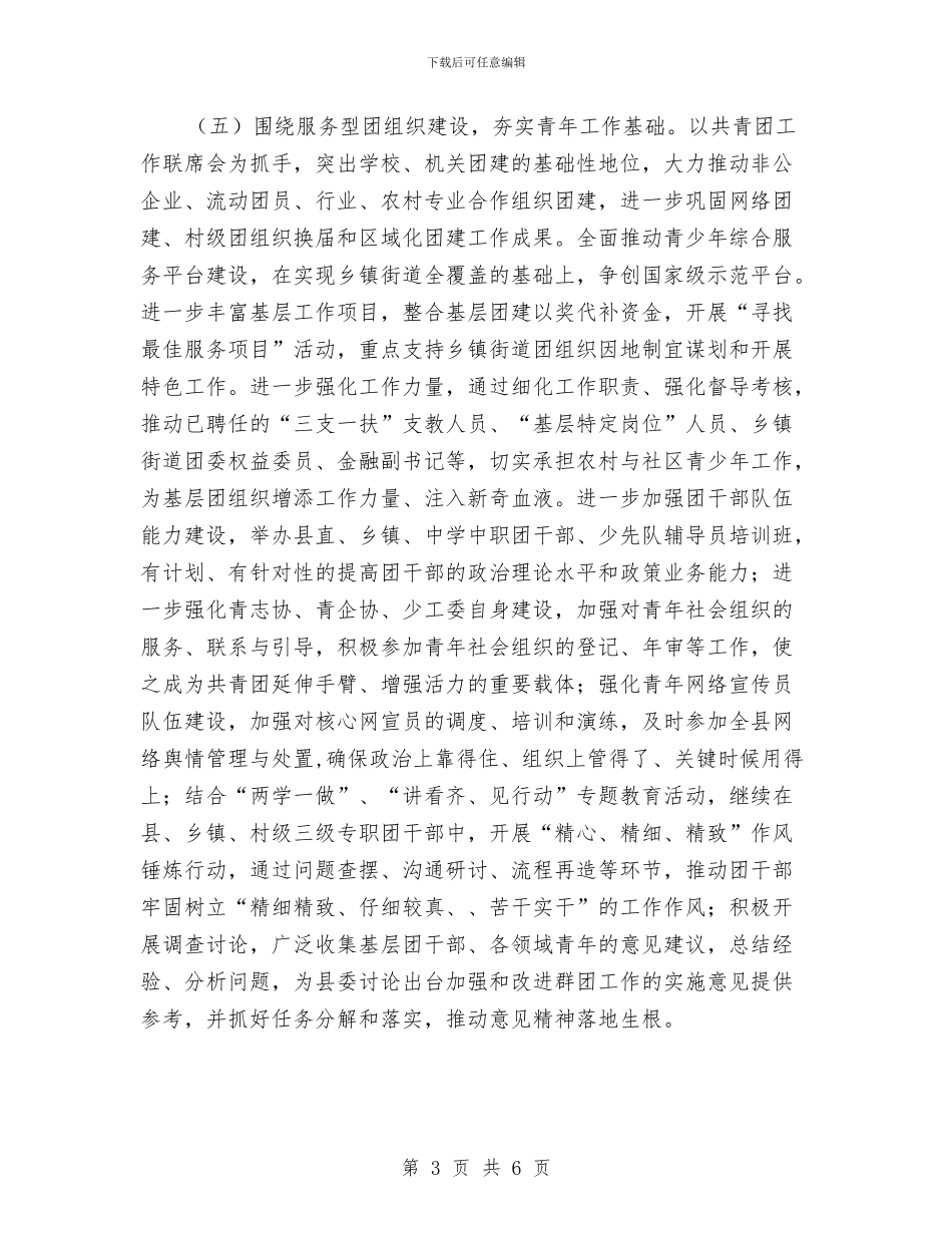 县委2024年工作思路范文与县委中心组学习计划表格汇编_第3页