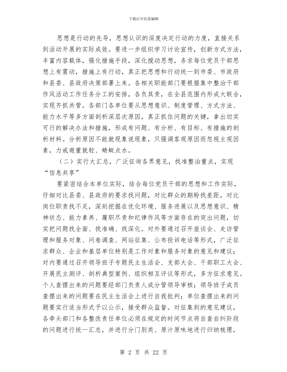 县委三大联动工作意见2篇与县委上半年卫生工作总结汇编_第2页