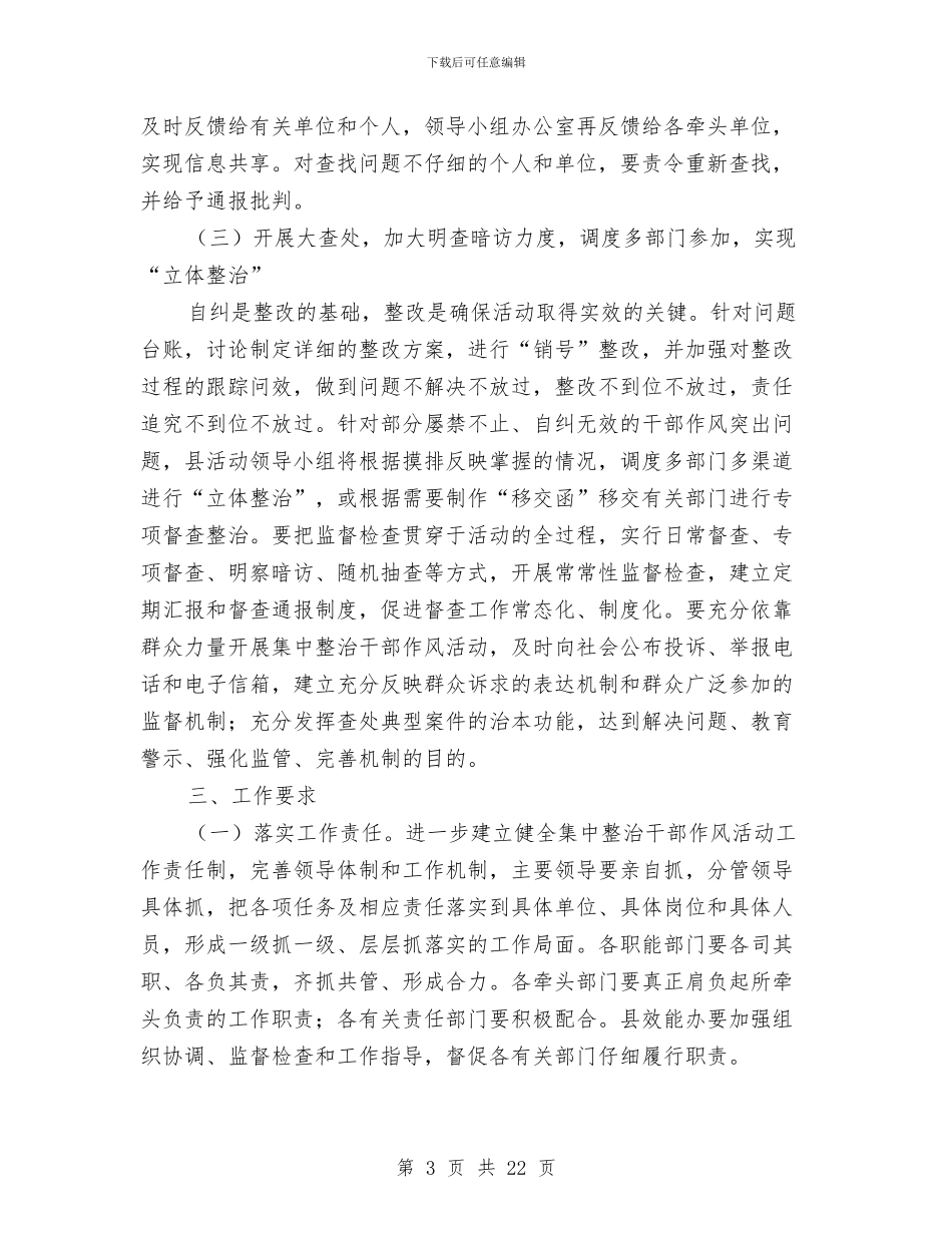 县委三大联动工作意见2篇与县委上半年卫生工作总结汇编_第3页