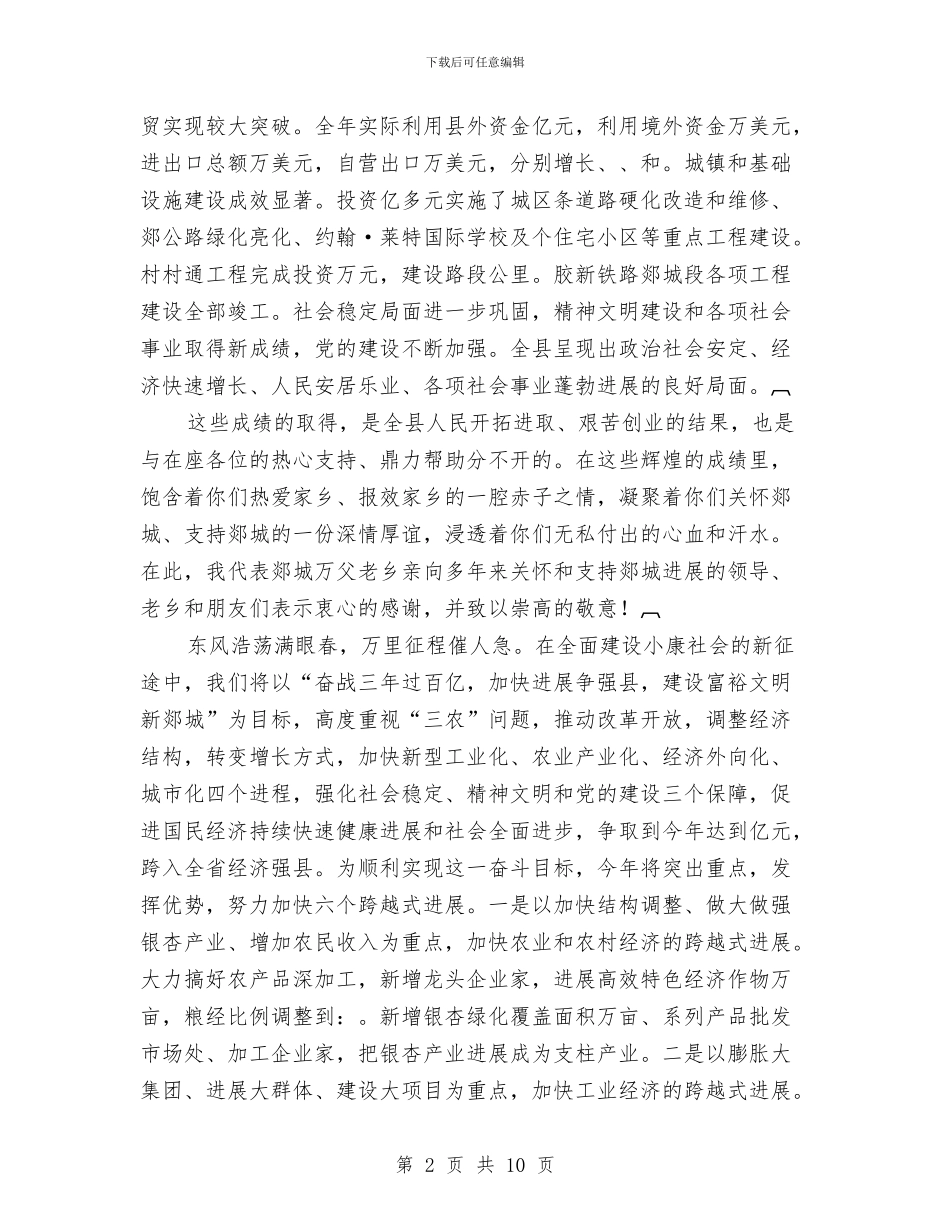 县委2024年新年致词与县委严打破坏森林资源整治行动讲话稿汇编_第2页