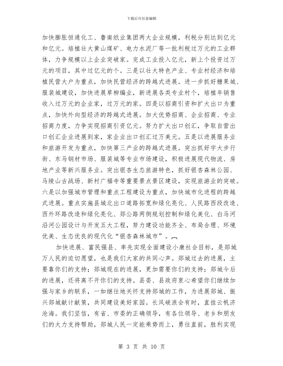 县委2024年新年致词与县委严打破坏森林资源整治行动讲话稿汇编_第3页