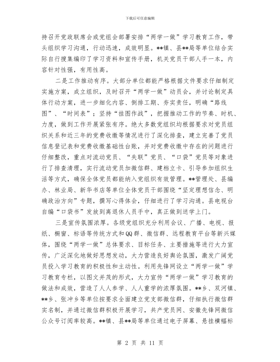 县委“两学一做”学习教育工作第一次督查情况通报与县委书记2024年全县基层党建工作述职评议大会讲话稿汇编_第2页