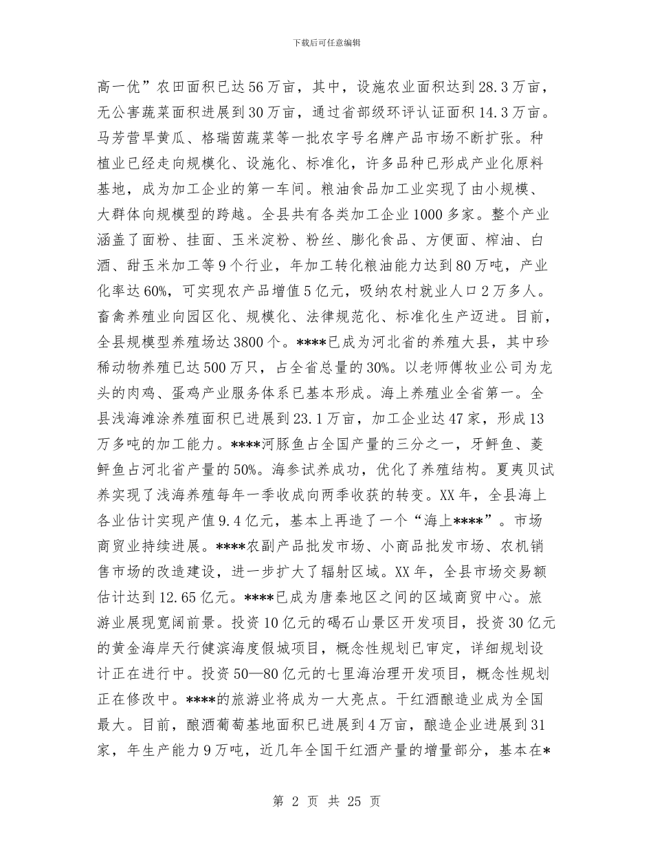 县委2024年工作总结2024年工作安排与县委上半年卫生工作总结汇编_第2页