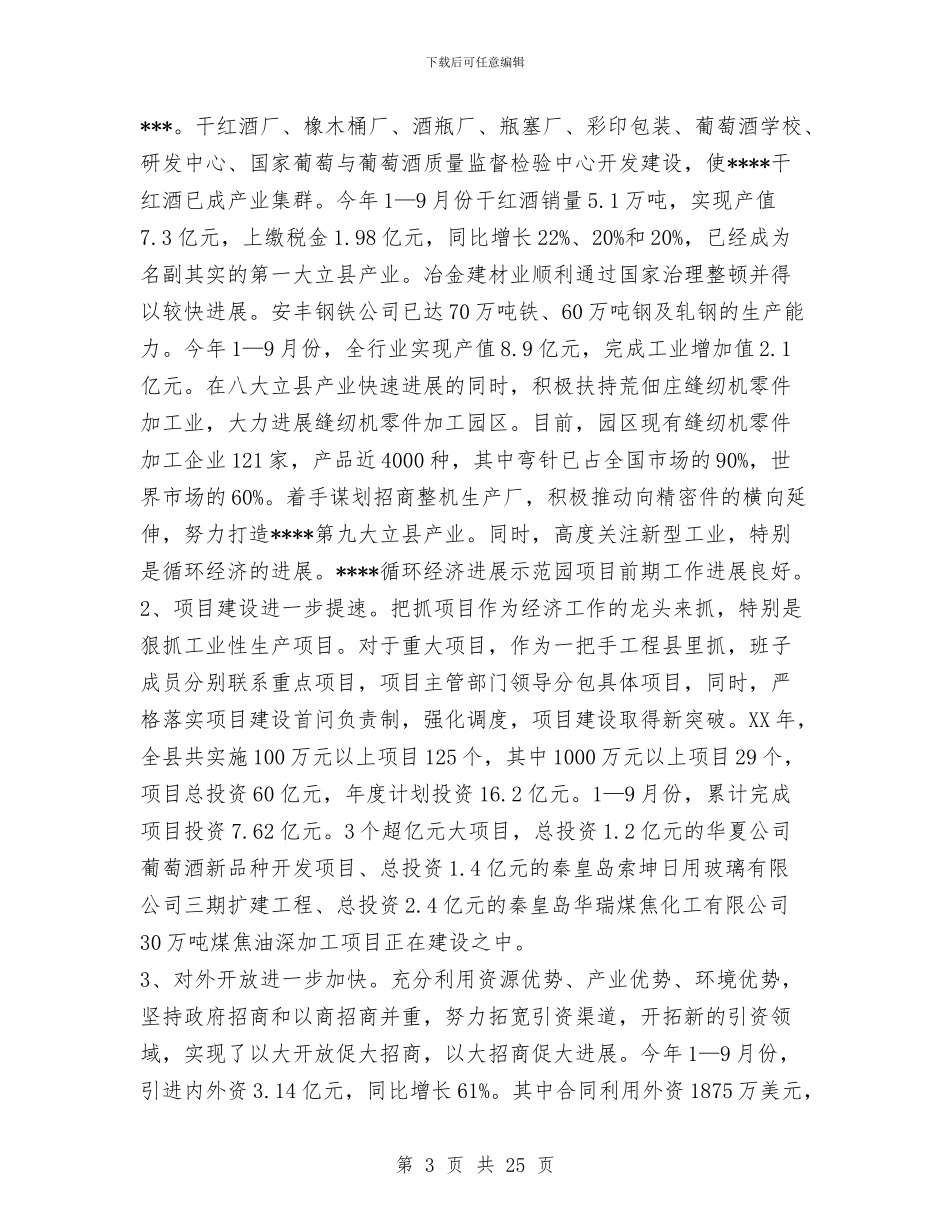 县委2024年工作总结2024年工作安排与县委上半年卫生工作总结汇编_第3页