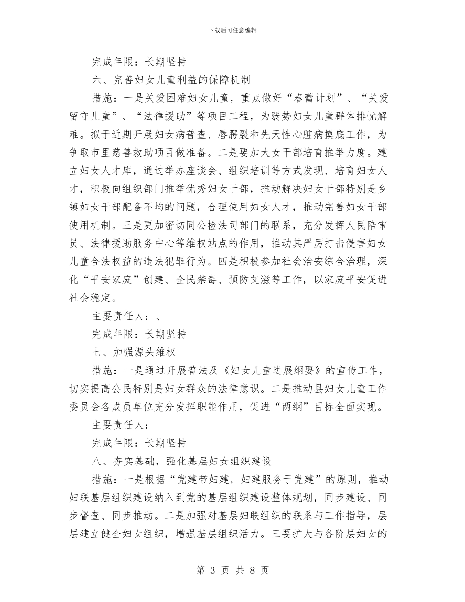 县妇联创先争优承诺书与县委党支部办公室个人党性剖析材料汇编_第3页